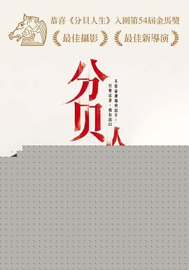 分贝人生