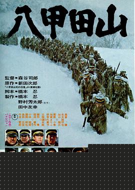 八甲田山