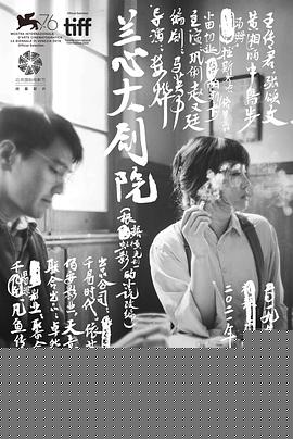 兰心大剧院