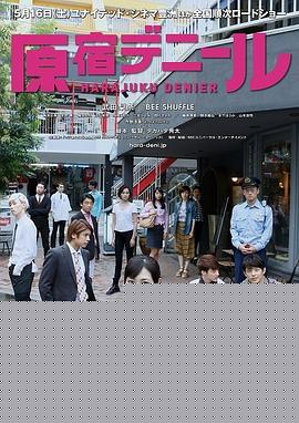 原宿缩影