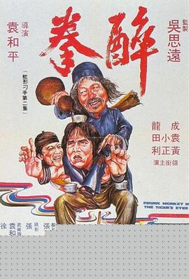 醉拳