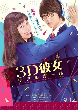 三次元女友