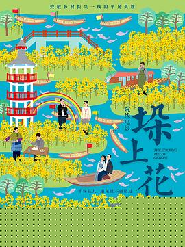 垛上花