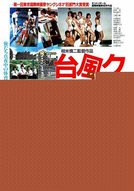 台风俱乐部