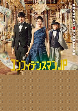 行骗天下JP：公主篇