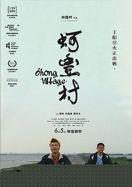 蚵丰村