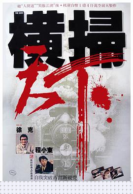 财叔之横扫千军