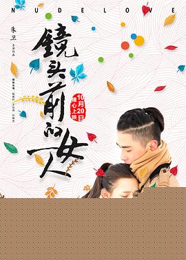 镜头前的女人