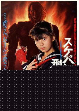 飞女刑事1987