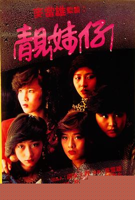 靓妹仔