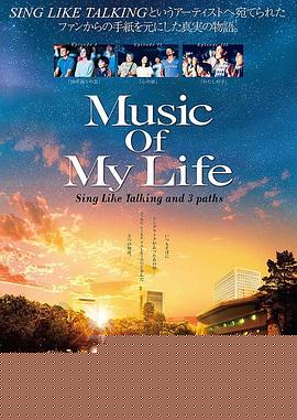 音乐人生