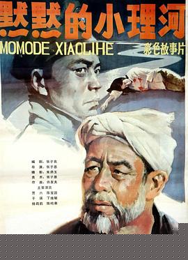 默默的小理河