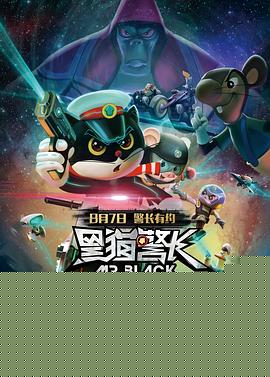 黑猫警长之翡翠之星