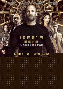 机械师2：复活