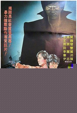 执法者