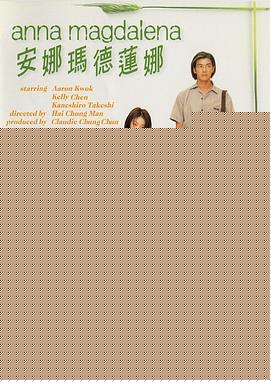 安娜玛德莲娜