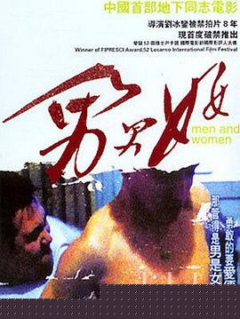 男男女女