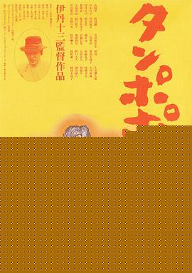 蒲公英