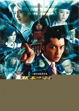 逆转裁判