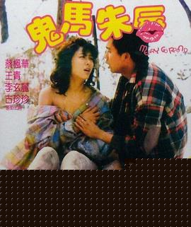 鬼马朱唇