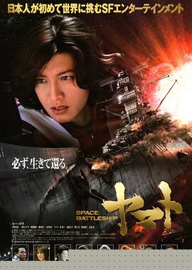 宇宙战舰大和号