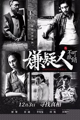 嫌疑人之不可撤销