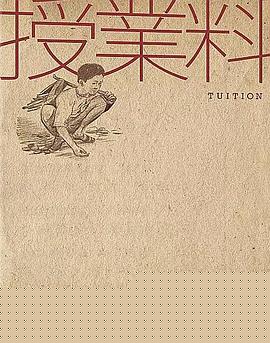学费