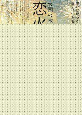 天国之恋火