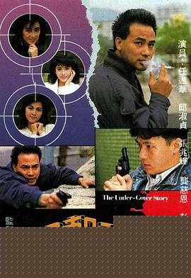 狙击神探粤语