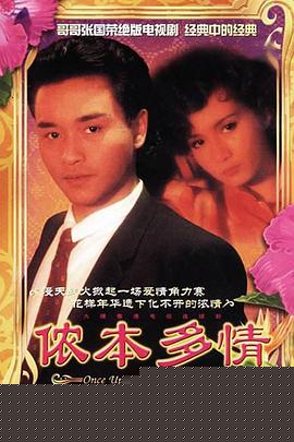 侬本多情粤语