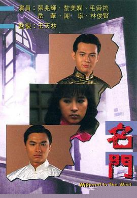 名门粤语