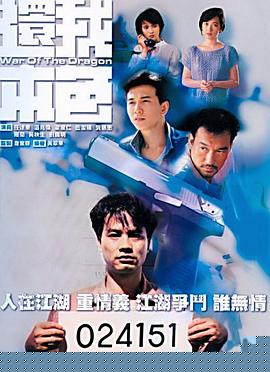 还我本色粤语
