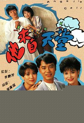 他来自天堂粤语