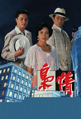 枭情粤语