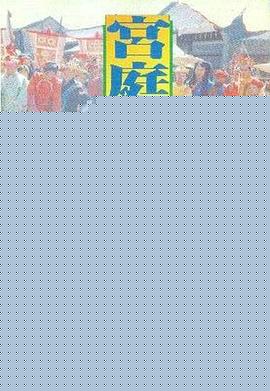 宫廷斗鸡