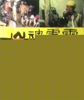 山魂霹雳