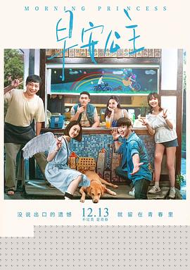 早安公主
