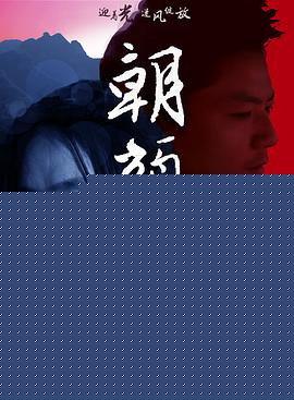朝颜