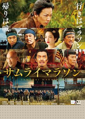 武士马拉松