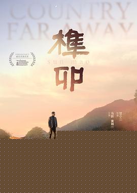 榫卯