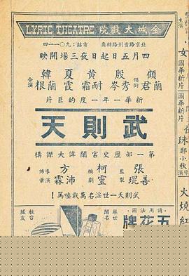 武则天1939