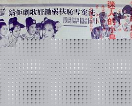 烈女雪沉冤