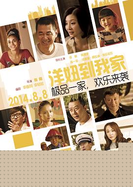 洋妞到我家