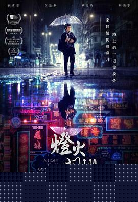 灯火阑珊