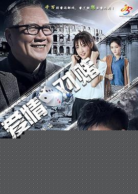 爱情对赌