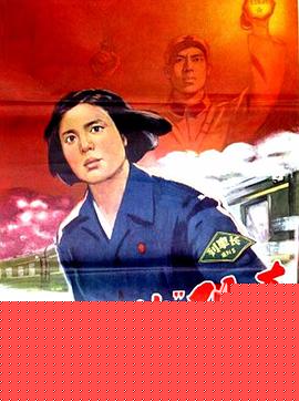 特快列车