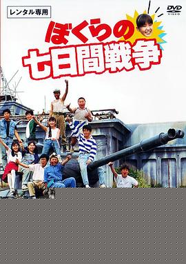 疯狂翘课之七日大作战