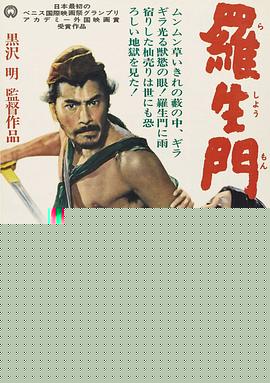 罗生门