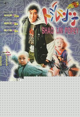 笑林小子