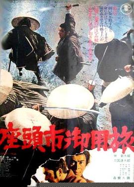 座头市御用旅